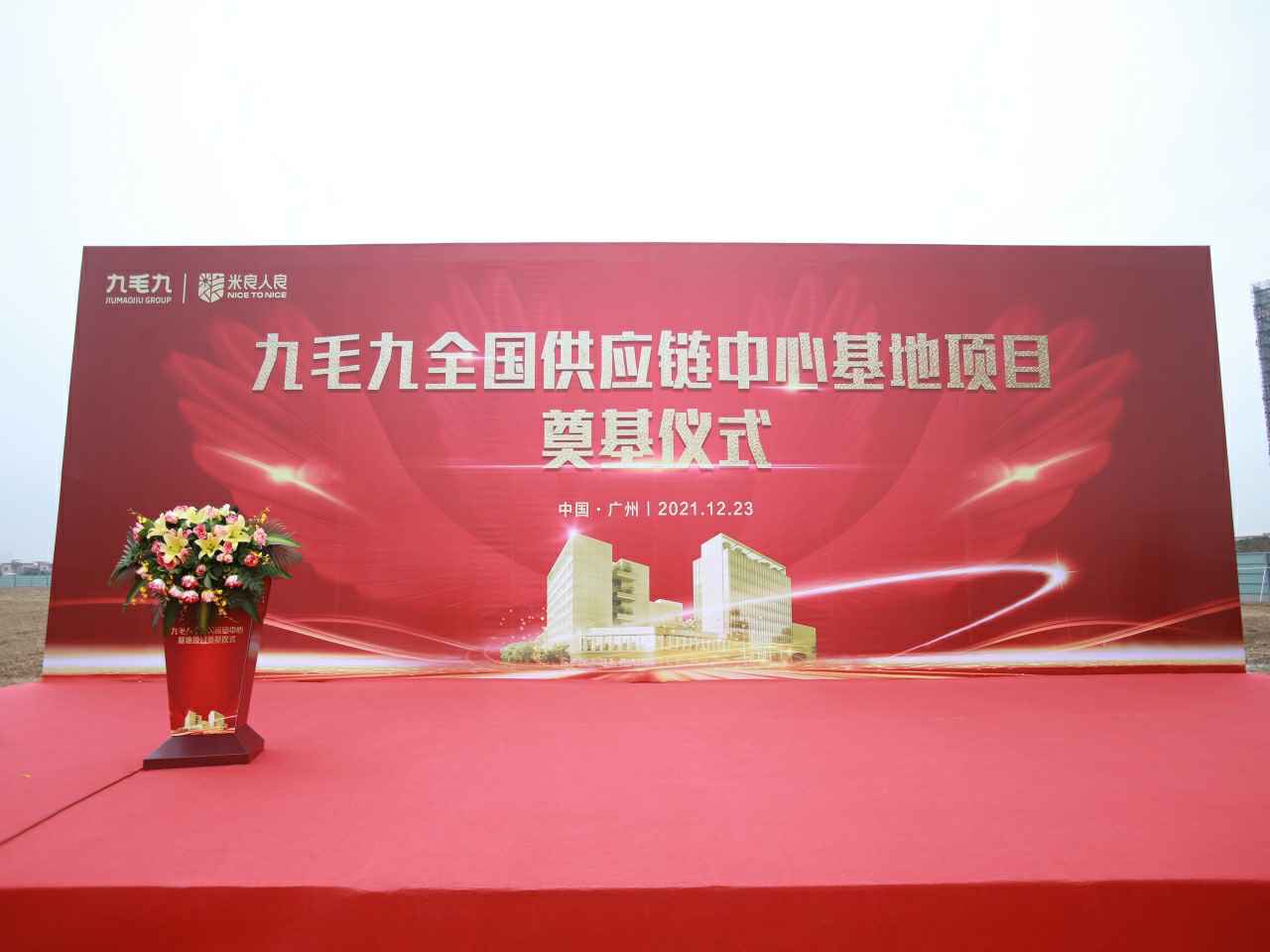 南京冉国人才培训与发展有限公司全国供应链中心基地顺利奠基